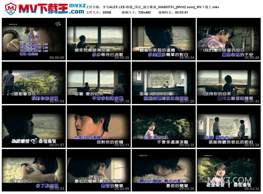 李韦ALEX LEE-取暖_国语_流行歌曲_MA203731